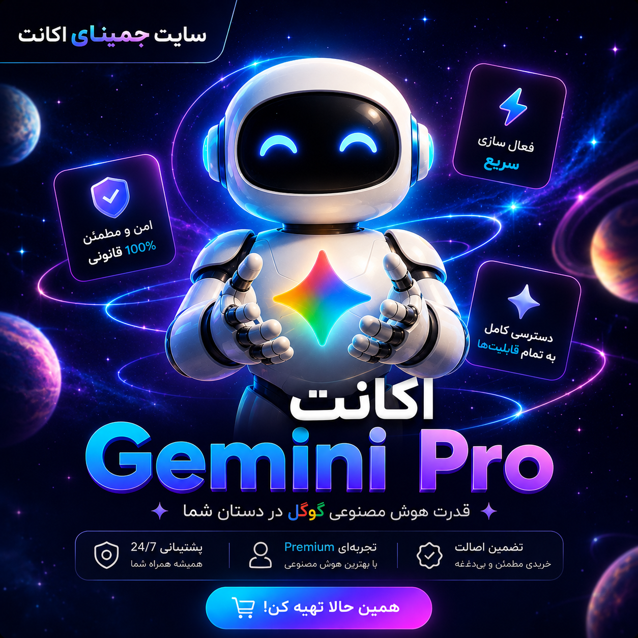 اکانت جمینای یک ماهه پرو